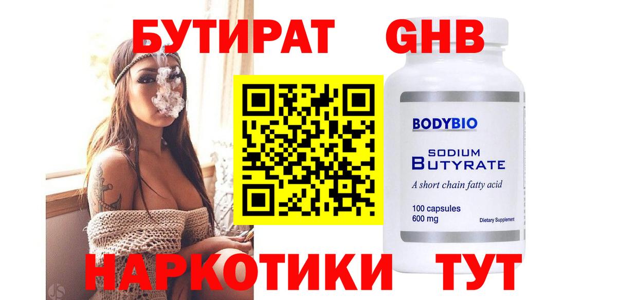 БУТИРАТ  Вход с VPN  Арсеньев  БУТИРАТ 1.4BDO 