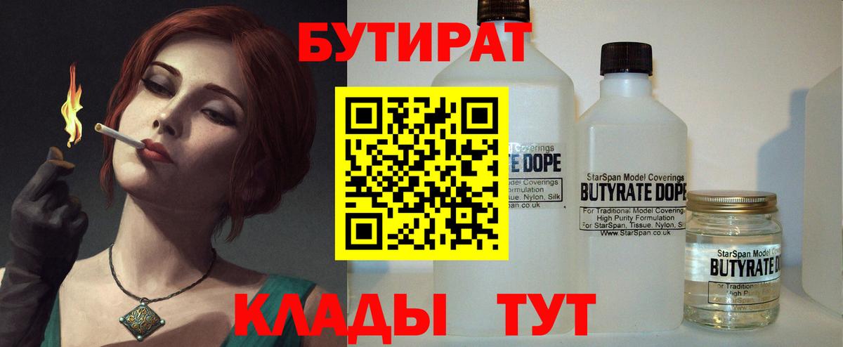 Бутират оксибутират Арсеньев