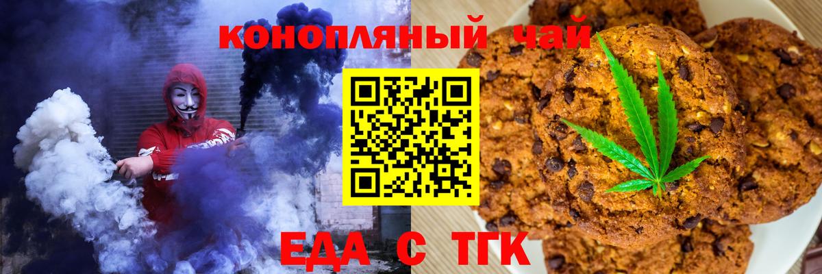 Печенье с ТГК марихуана  Вход с VPN  Арсеньев 