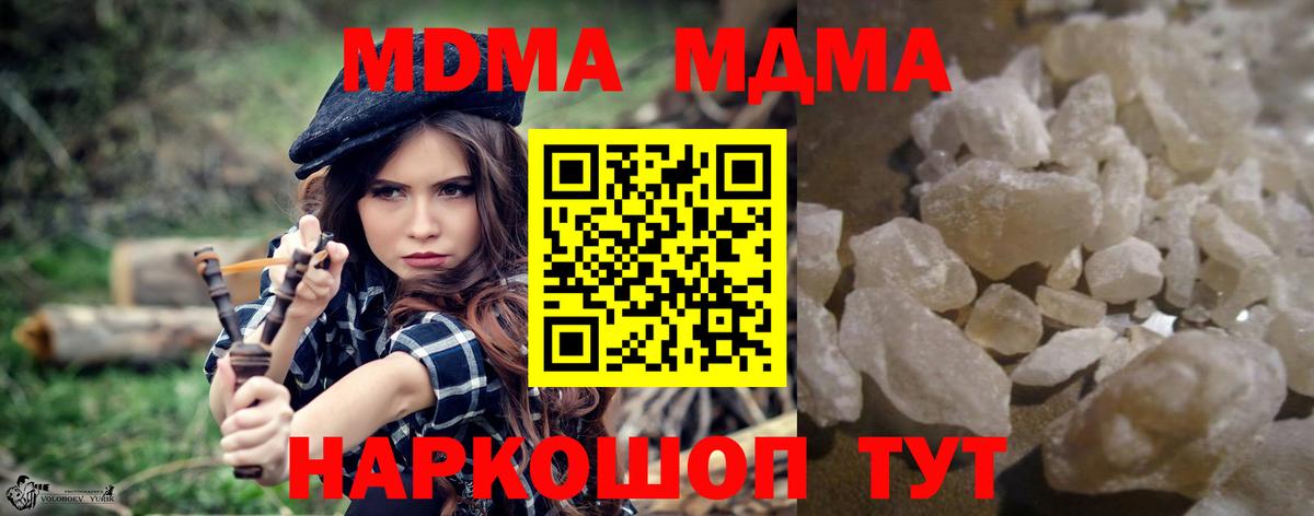 МДМА кристаллы  Вход с VPN  МДМА молли  Арсеньев 
