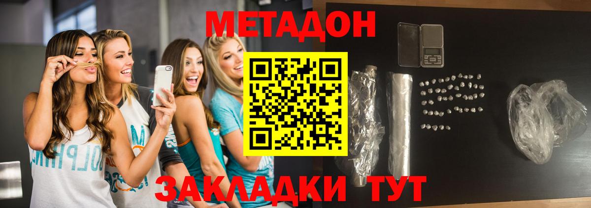 МЕТАДОН methadone  Вход с VPN  Арсеньев 